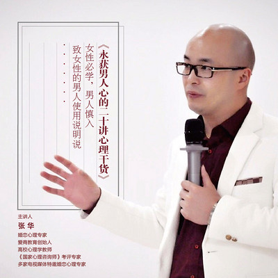 永获男人心的20讲心理干货 永获男人心的20讲心理干货