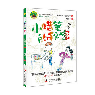 小蜡笔的秘密 小蜡笔的秘密