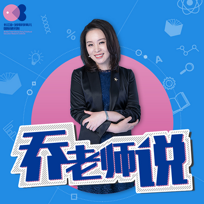 乔老师说 乔老师说