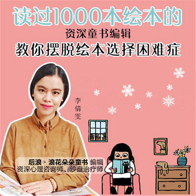 资深童书编辑教你如何选绘本 资深童书编辑教你如何选绘本