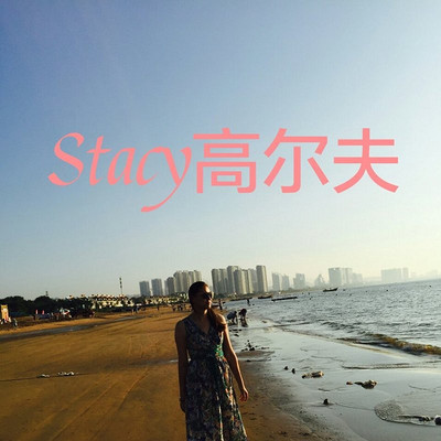 Stacy高尔夫