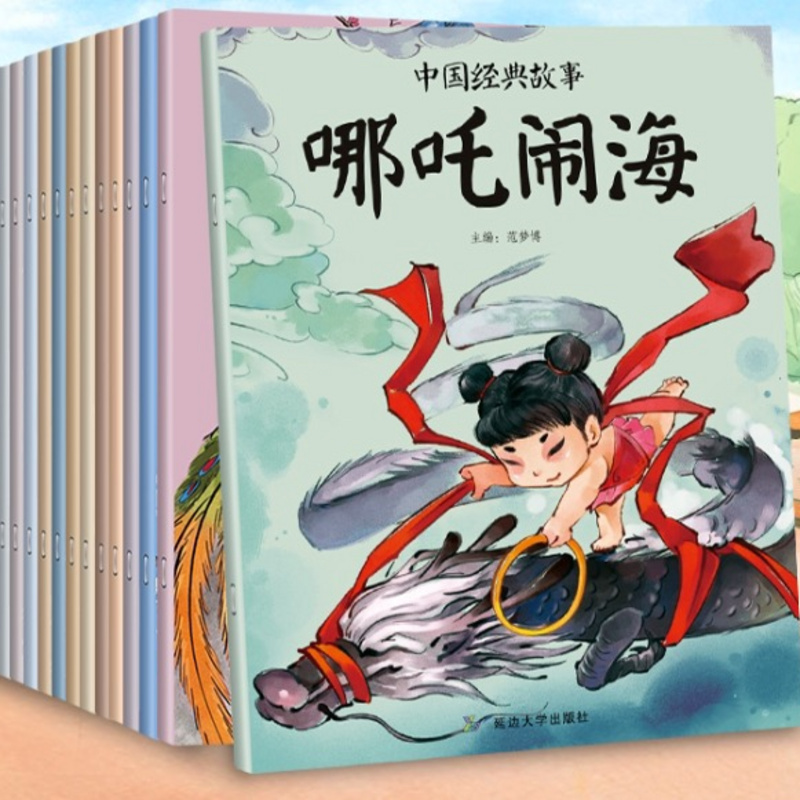 中国经典故事