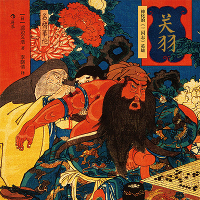 关羽(节选)【全集】 关羽(节选)【全集】
