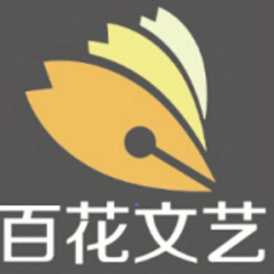 百花文艺有声专区