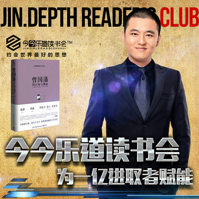 今今乐道人物传记系列《曾国藩》 今今乐道人物传记系列《曾国藩》