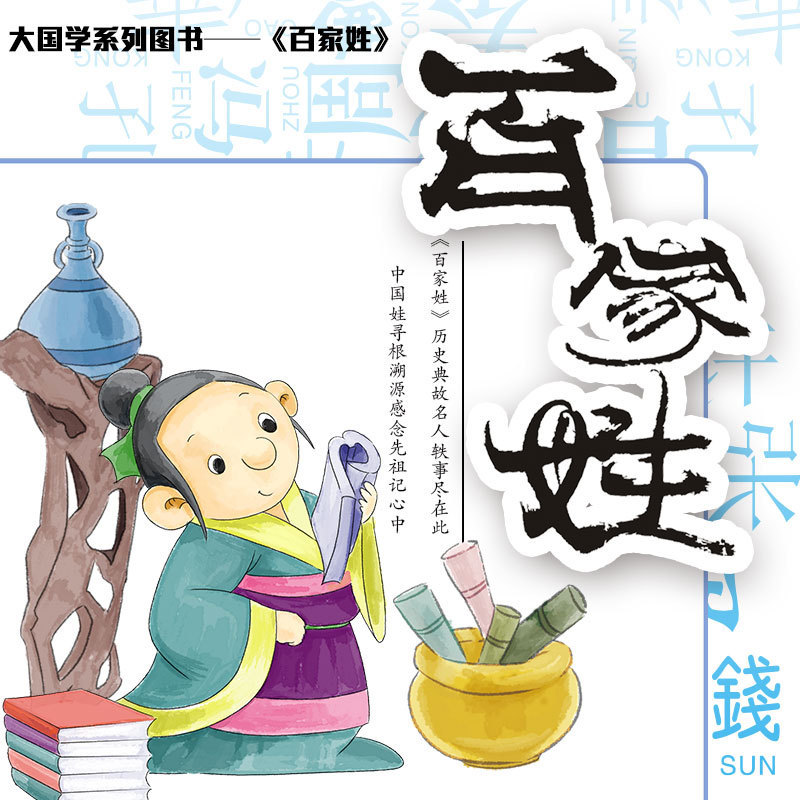 新编百家姓之童谣-盛龙国学儿歌
