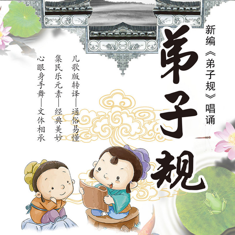 新编弟子规-盛龙国学儿歌
