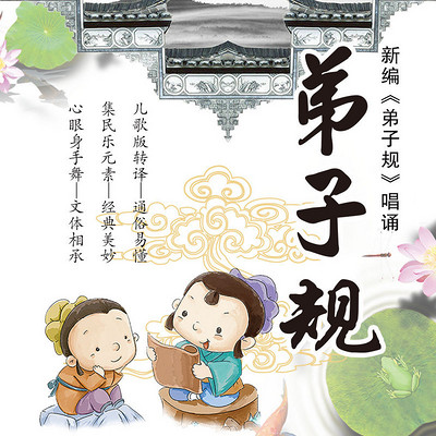 新编弟子规-盛龙国学儿歌 新编弟子规-盛龙国学儿歌