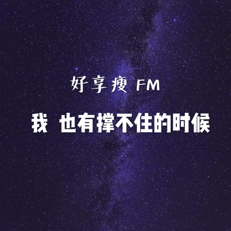 夜听 等风来