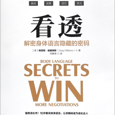 黄老师读书:看透 黄老师读书:看透