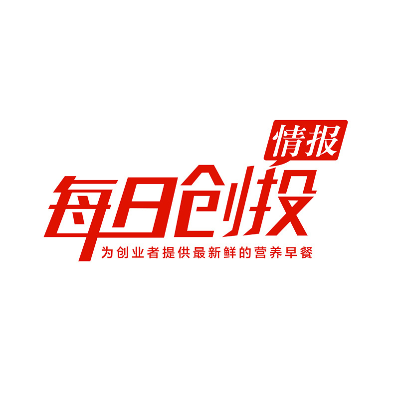 每日创投情报