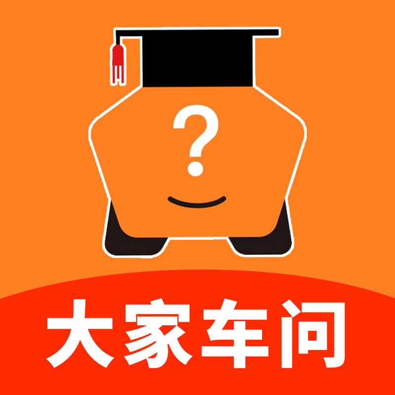 大家车问