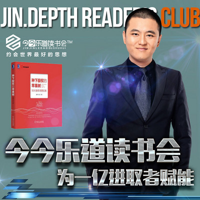 今今乐道:创业者系列│《种下股权的苹果树》 今今乐道:创业者系列│《种下股权的苹果树》