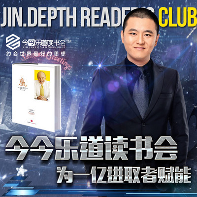 今今乐道:创业者系列│《赢》 今今乐道:创业者系列│《赢》