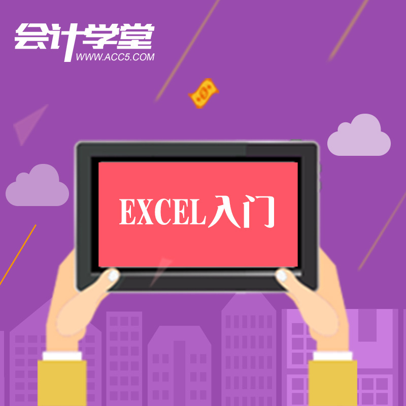 excel基本教学