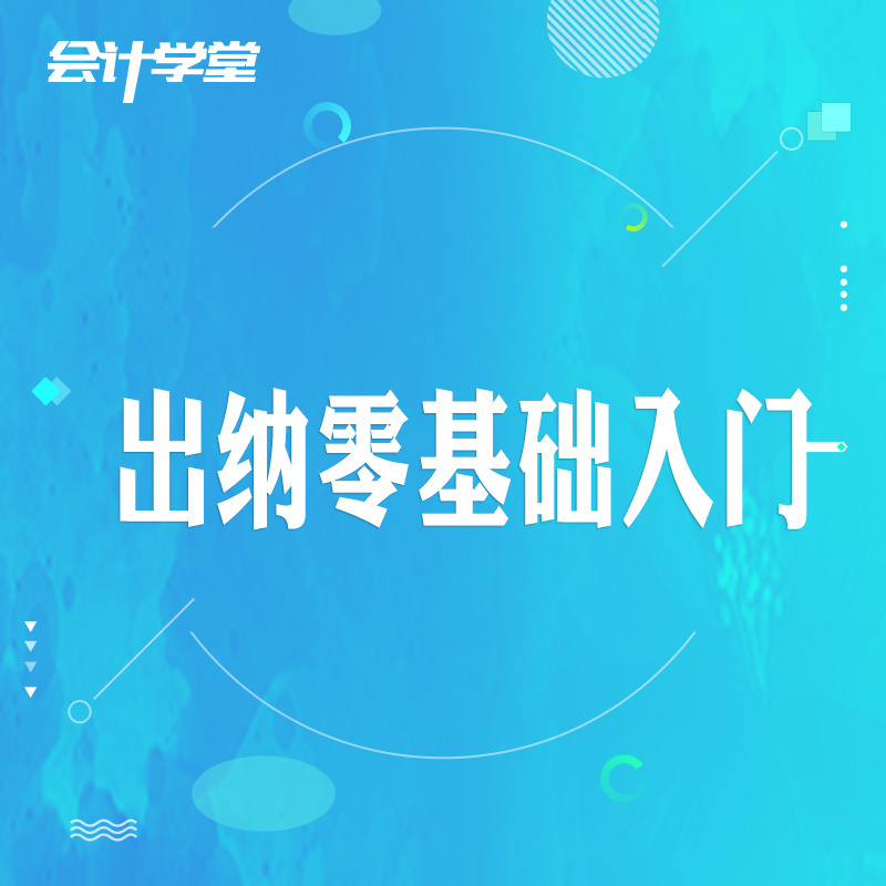 出纳教学