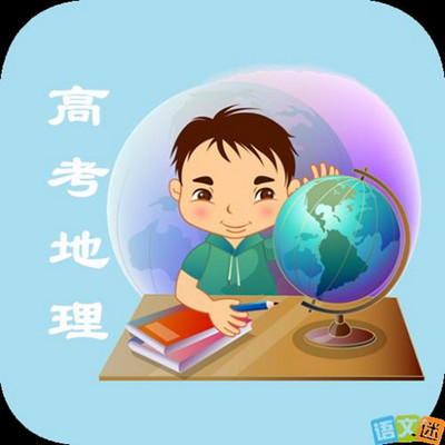 高考地理必背知识点 高考地理必背知识点