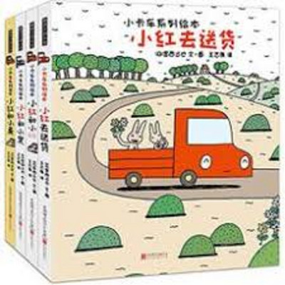 小卡车系列绘本（全4册）