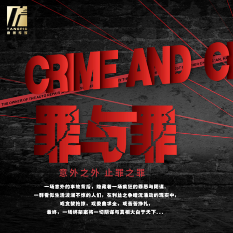 罪与罪