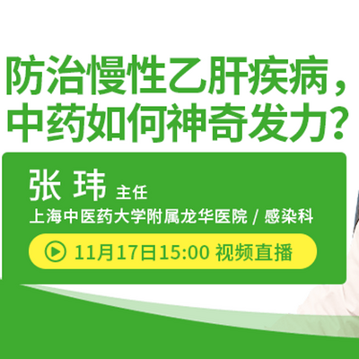 中药治疗乙肝 中药治疗乙肝