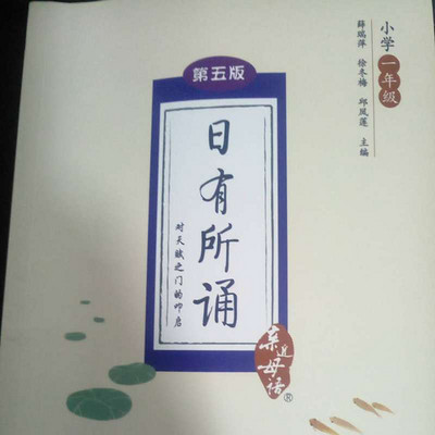 白老师每日读诗（一年级）