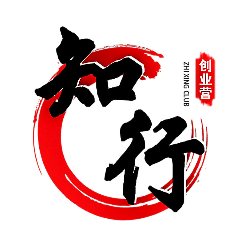 知行创业营