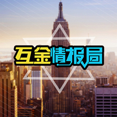 互金情报局