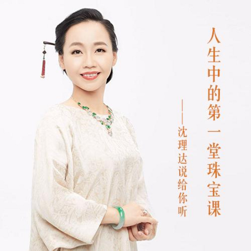 说说珠宝那些事儿