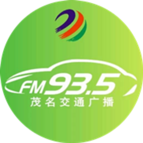 茂名交通广播