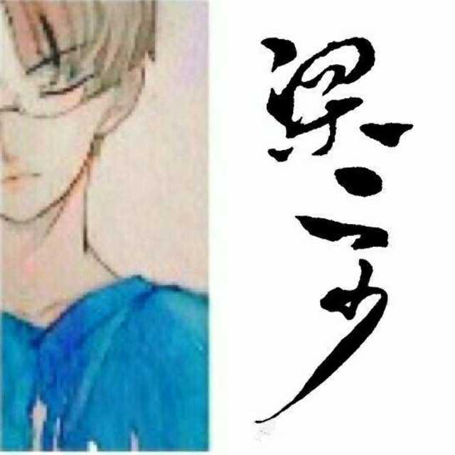 匣子里的梁二少