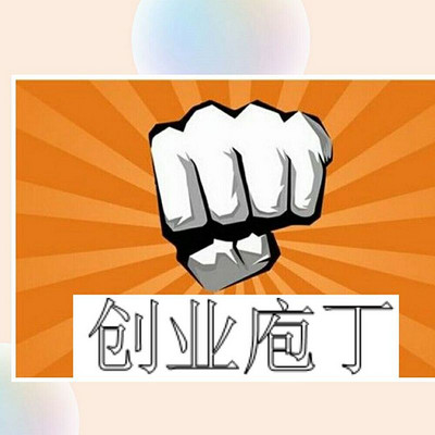 创业庖丁