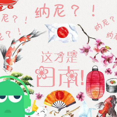 纳尼?!这才是日本! 纳尼?!这才是日本!