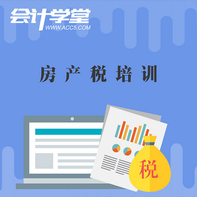 房产税 房产税