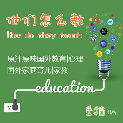 他们怎么教How do they teach