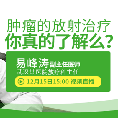 放射治疗 放射治疗