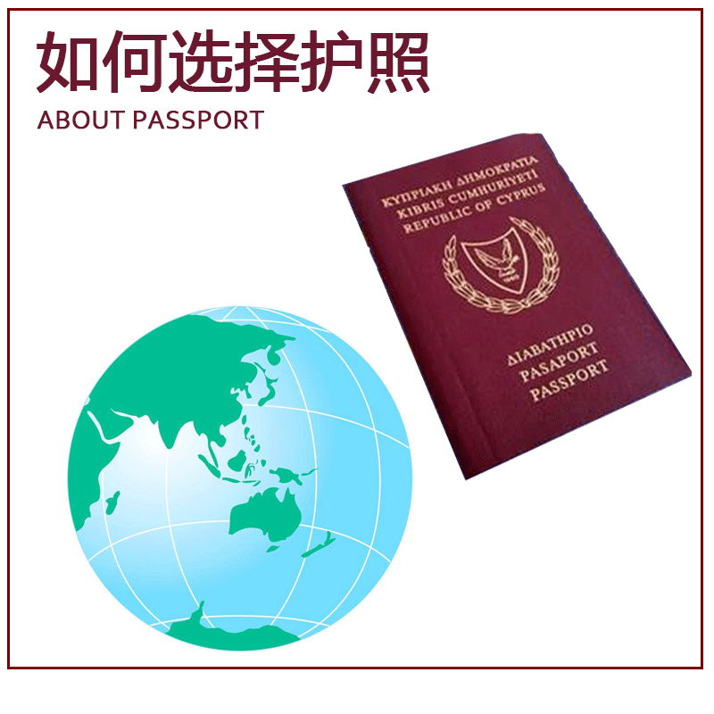 如何选择护照