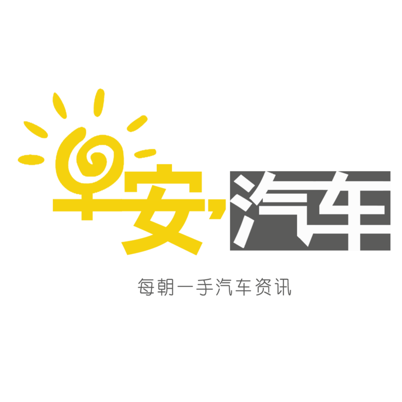 早安汽车