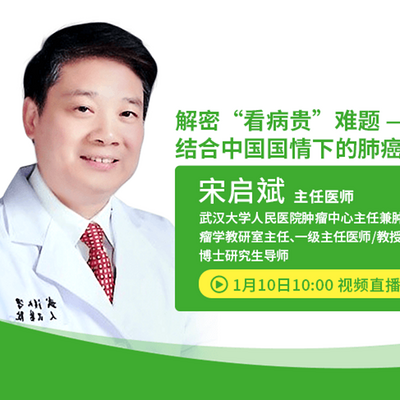 解密看病贵难题 结合中国国情下的肺癌治疗 解密看病贵难题 结合中国国情下的肺癌治疗