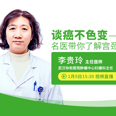 谈癌不色变——名医带你了解宫颈癌 谈癌不色变——名医带你了解宫颈癌