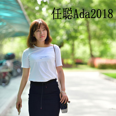 任聪Ada2018