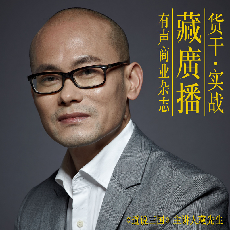 每周商业评论~藏广播