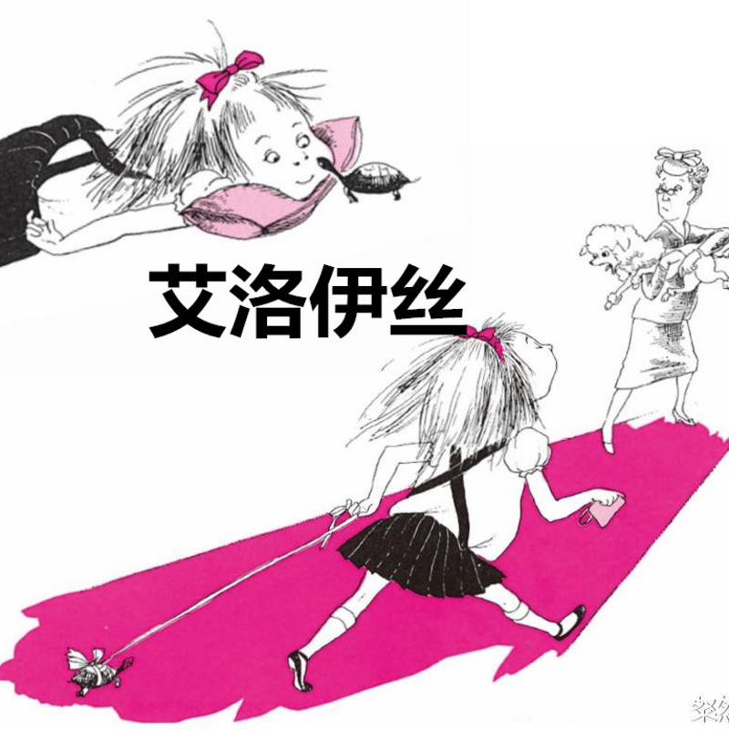 艾洛伊丝