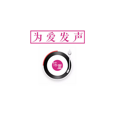如果当初,勇敢一点 如果当初,勇敢一点