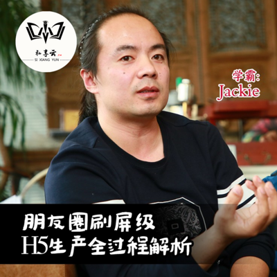 Jackie  朋友圈刷屏级H5生产过程解析