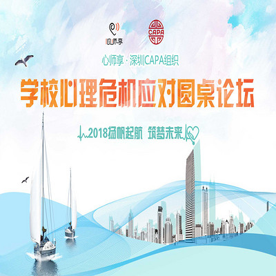 心理危机干预学术论坛 心理危机干预学术论坛