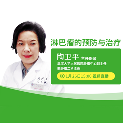 淋巴瘤的预防与治疗 淋巴瘤的预防与治疗