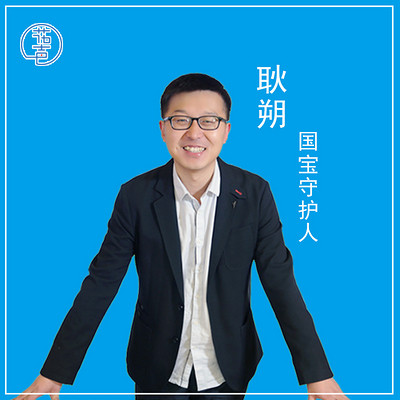 “国宝守护人”说国宝 “国宝守护人”说国宝