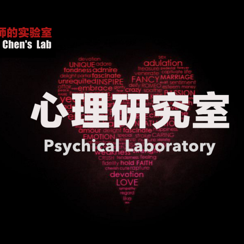 心理研究室