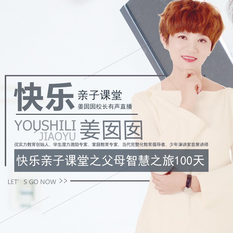 快乐亲子课堂之父母智慧之旅100天