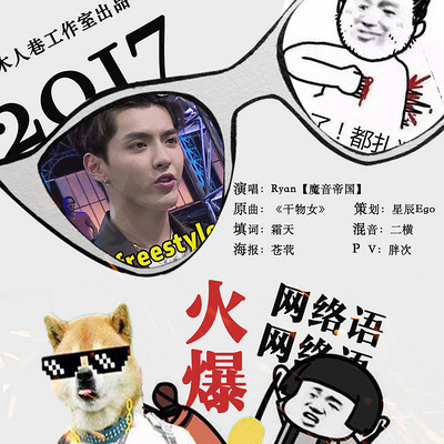 【木人巷填翻】2017火爆网络语 【木人巷填翻】2017火爆网络语